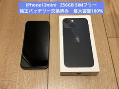 iPhone13mini 256GB SIMフリー
