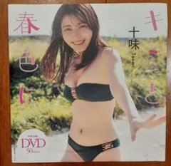 ▶ 週刊プレイボーイ No.9＆10 3/10号 DVD付録 今森茉耶 まるぴ 週プレNo.9＆10 3/10号 [雑誌] | 集英社 | 趣味・その他 | Kindle