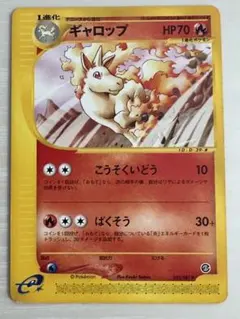 ギャロップ eカード アンリミテッド 025/087 ポケモンカード