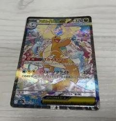 メガカイリューex　SAR　MEGAドリームex　ポケモンカード【即日発送】