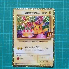 2025年最新】ピカチュウ プロモ 25thの人気アイテム - メルカリ