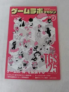 TGS 2025 東京ゲームショウ ノベルティ 講談社　ゲームラボ
