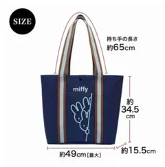 miffy 大容量トート 大人のおしゃれ手帖 7月号付録のサムネイル