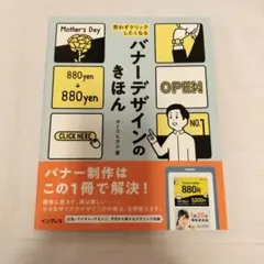 思わずクリックしたくなる バナーデザインのきほん