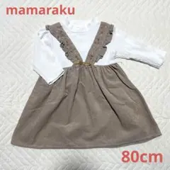 ママラク ワンピース