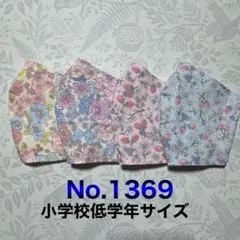 キッズマスクNo.1369 女の子柄　花柄　いちご柄　草花　花とベリー