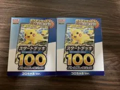 ポケモンカード スタートデッキ100 コロちゃお Ver. 2個