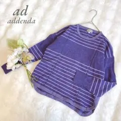 【良品】アデンダ◆ニット(M)紫 ボーダー ウール100％ 上品 大人女子のサムネイル