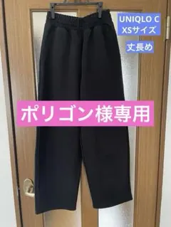 ※ポリゴン様専用UNIQLO Cブラック スウェットワイドパンツ丈長めXSサイズ