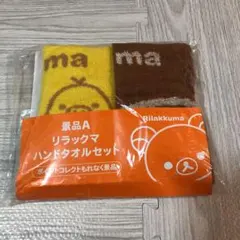 ローソン リラックマ ハンドタオル