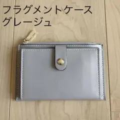 【美品】グレージュ フラグメントケース 合成皮革