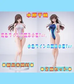 水原千鶴 競泳水着 Ver. 桃色＆水色ライン　フィギュア2点セット