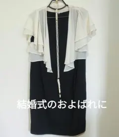 結婚式のおよばれ、オケージョンに　黒ワンピ＆ボレロセットアップ　パールベルト付き