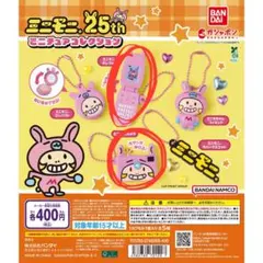 ミニモニ。25thミニチュアコレクション 携帯電話・カメラセット