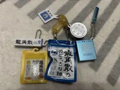 龍角散のど飴 ミニチュアキーホルダーセット