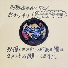 【妖怪メダル】はつでんしん（Bメダル）