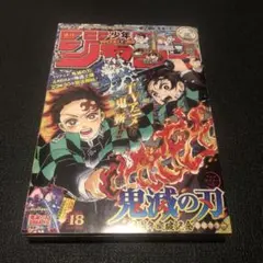 2026年最新】週刊少年ジャンプ 2019年 18号 鬼滅の刃の人気アイテム