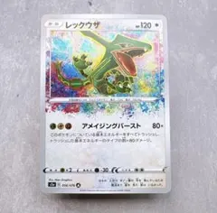 846.ポケモンカード アメイジング レックウザ 056/076 s3a - メルカリ