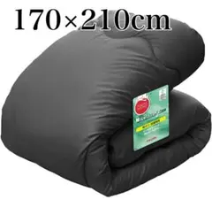 掛け布団 セミダブル 軽量 帝人マイティトップⅡECO使用 170x210 黒