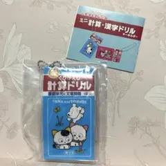 タマ&フレンズ　ミニ計算・漢字ドリル　5年　ガチャガチャ
