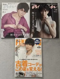 渡辺翔太表紙　雑誌3冊セット