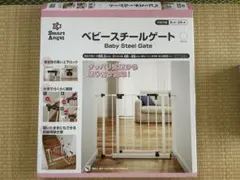 【未使用】ベビースチールゲート