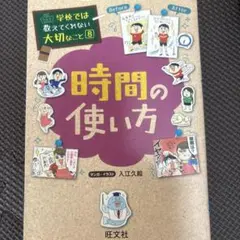 時間の使い方
