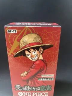 ONE PIECE カードゲーム OP-13 受け継がれる意思　未開封テープ付き
