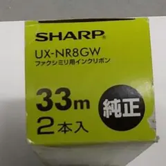 シャープ UX-NR8GW ファクシミリ用インクリボン 33m 2本入のサムネイル