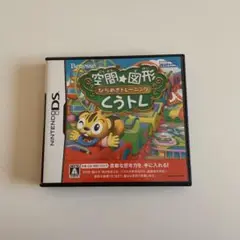 空間☆図形 ひらめきトレーニング くうトレ