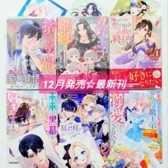 ☆12月発売☆ 2冊以上 バラ売り可能
