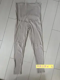 マタニティ リブ レギンス パンツ ベージュのサムネイル