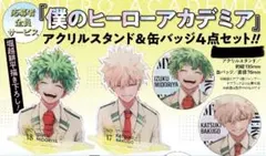 ヒロアカ　爆豪勝己　緑谷出久　アクスタ　缶バッジ　ジャンプGIGA 全員サービス