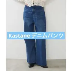 Kastaneデニム 調整ベルト付き オーバーサイズ