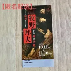 2025年最新】牧野邦夫の人気アイテム - メルカリ