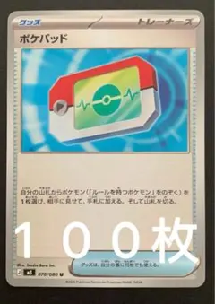 ポケモンカード　ポケパッド　100枚　まとめ売る
