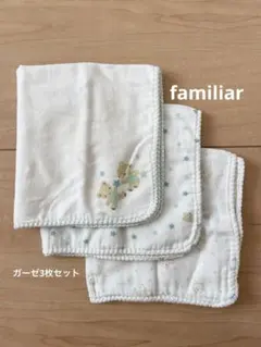 familiar ファミリア ガーゼハンカチ 3枚セット
