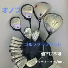2026年最新】オノフ ゴルフクラブセットの人気アイテム - メルカリ
