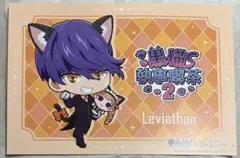 Obey Me! ミクガ　ランチョンマット　黒猫執事喫茶2 レヴィアタン　等身 Obey Me! ミクガ ランチョンマット 黒猫執事喫茶2 レヴィアタン SD柄