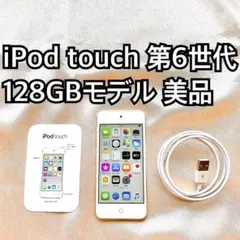 2025年最新】ipod touch 第6世代 中古の人気アイテム - メルカリ