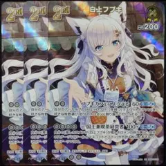 白上フブキ 2nd SR 3枚