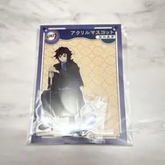 鬼滅の刃 AGF 冨岡義勇 アクリルマスコット