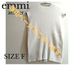 らら様専用でございます。　emmi atelier リブノースリーブ トップス
