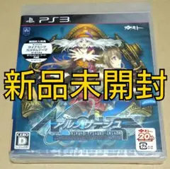 【新品未開封】アルノサージュ〜生まれいずる星へ祈る詩〜 PS3