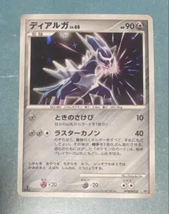 ポケモンカード　ディアルガ キラ DP3 ディアルガLV.X #522 9f2
