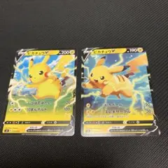 ポケモンカードピカチュウV2枚セット