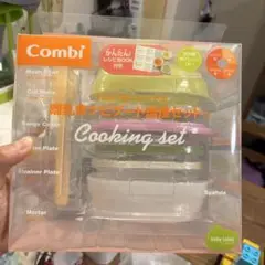 【美品】combi 離乳食ナビゲート調理セット