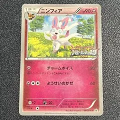 ニンフィア バトルフェスタ2014 プロモ XY-P ポケモンカード ポケカ