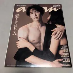 anan 2023年 8/23号　渡辺翔太