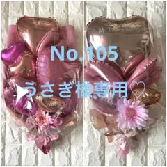 토끼 전용 ☆ 벌룬 플라워 부케 No.105